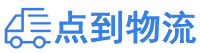 西安物流专线,西安物流公司